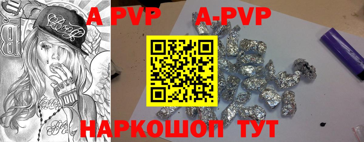 A-PVP крисы CK Коряжма