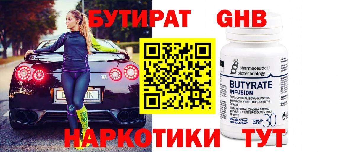 БУТИРАТ Butirat Коряжма