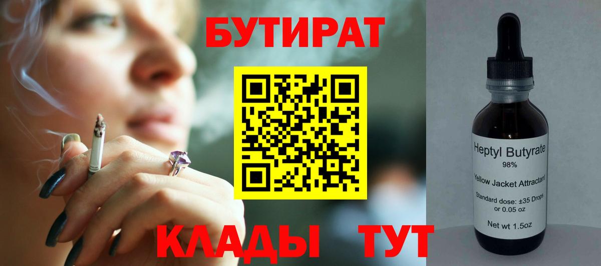 Коряжма  Бутират 99%  Вход с VPN 