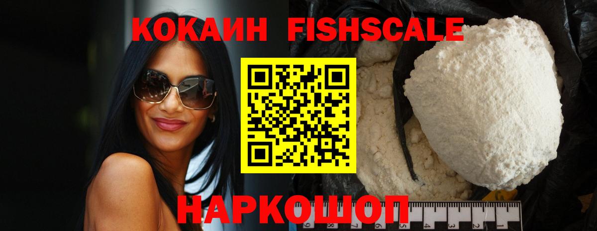 КОКАИН  COCAIN FishScale  Вход с VPN  Кокаин Эквадор  Коряжма 