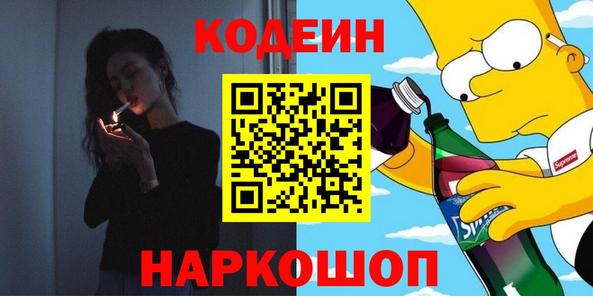 Codein Purple Drank Коряжма