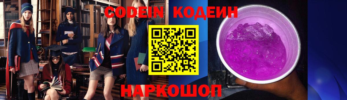 Кодеиновый сироп Lean напиток Lean (лин)  Кодеин Purple Drank  Коряжма  Вход с VPN 