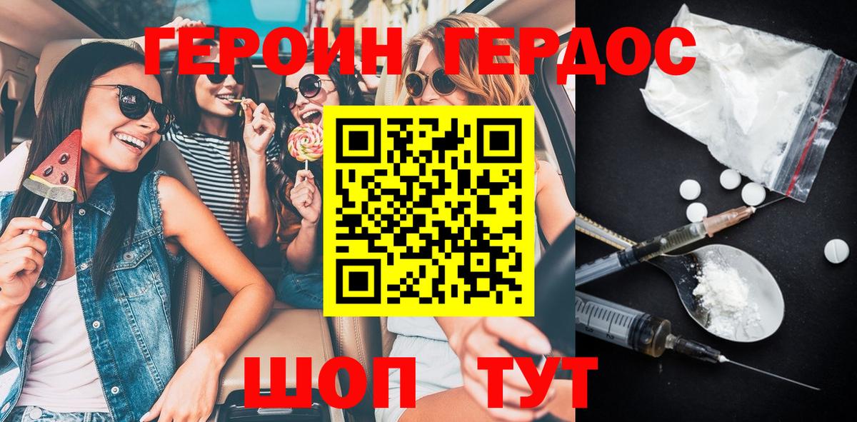 ГЕРОИН Heroin Коряжма