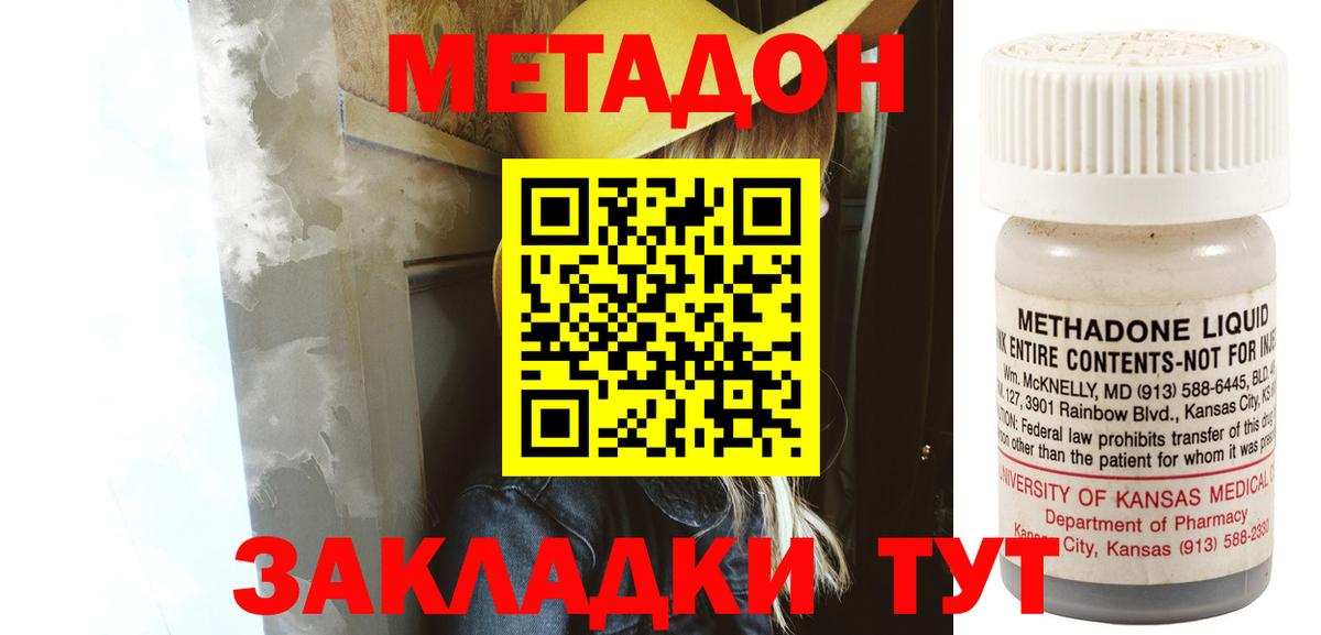 МЕТАДОН methadone Коряжма