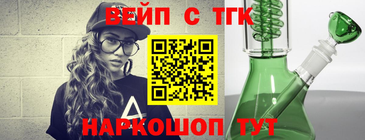 Коряжма  ТГК вейп с тгк  Вход с VPN 